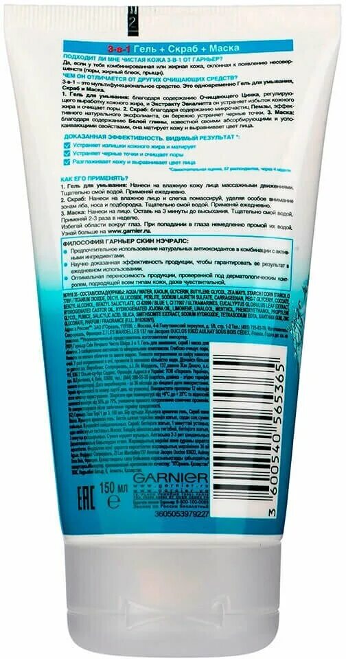 Garnier вода мицеллярная 3в1. средство garnier 150 мл чистая кожа 3в 1 лица с галиной. Garnier чистая кожа 3 в 1. гарньер для жирной кожи комплект. набор гарнер чистая кожа.