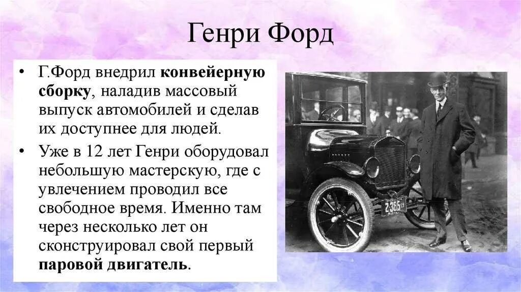 Первый автомобиль правила. 1913 Henry Ford.