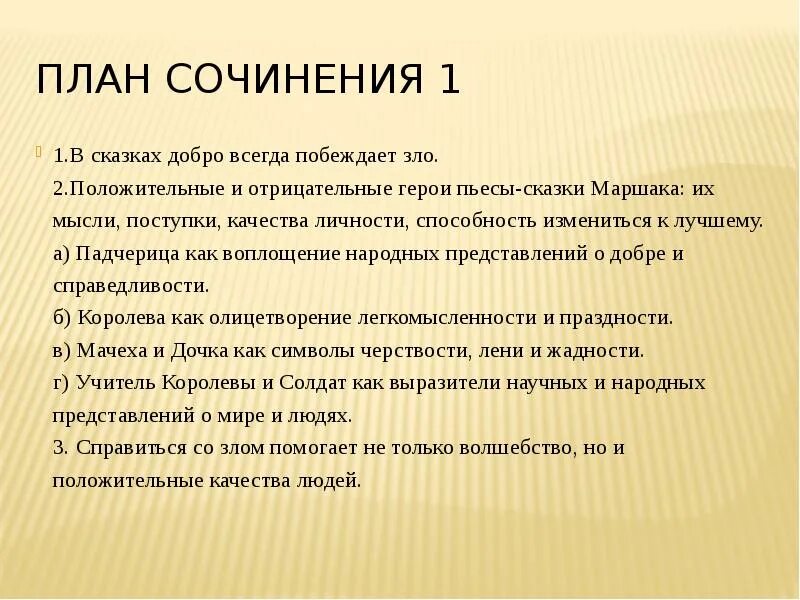 Герои произведения 12. План 12 месяцев. План по сказке 12 месяцев 5 класс. План сочинения по сказке 12 месяцев.