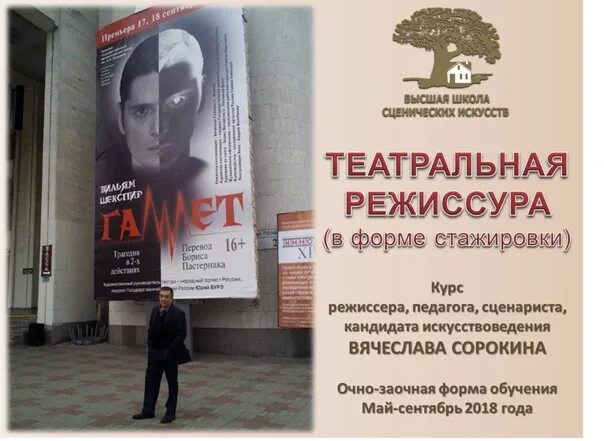 Театральный режиссер расчехлился. Переподготовка театр. Переподготовка театр. Антикризисное управление диплом. Театральная школа константина райкина учебная сцена.