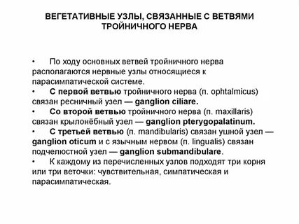 Вегетативные ганглии это