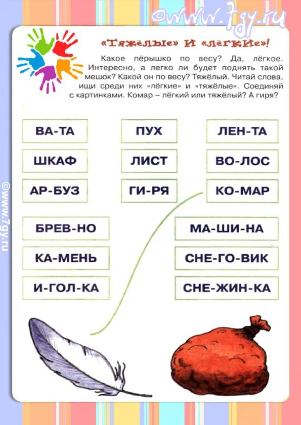 Чтение для дошкольников. Занимательное чтение для дошкольников. Задания по обучению чтению. Задания на чтение для дошкольников. Читать для подготовительной группы