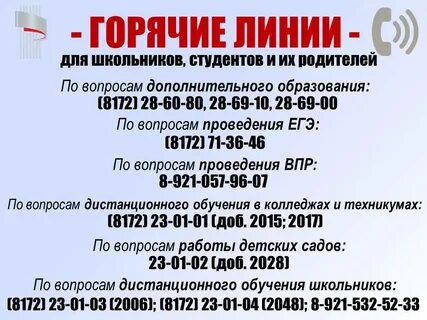 Отдел образования череповец телефоны