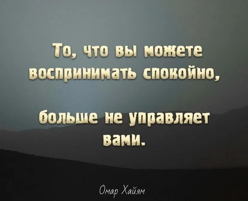 То что вы можете воспринимать спокойно больше не управляет вами. То что вы можете воспринимать спокойно больше не управляет вами. То что вы можете воспринимать спокойно больше не управляет вами. Спокойно многие. Спокойно многие.