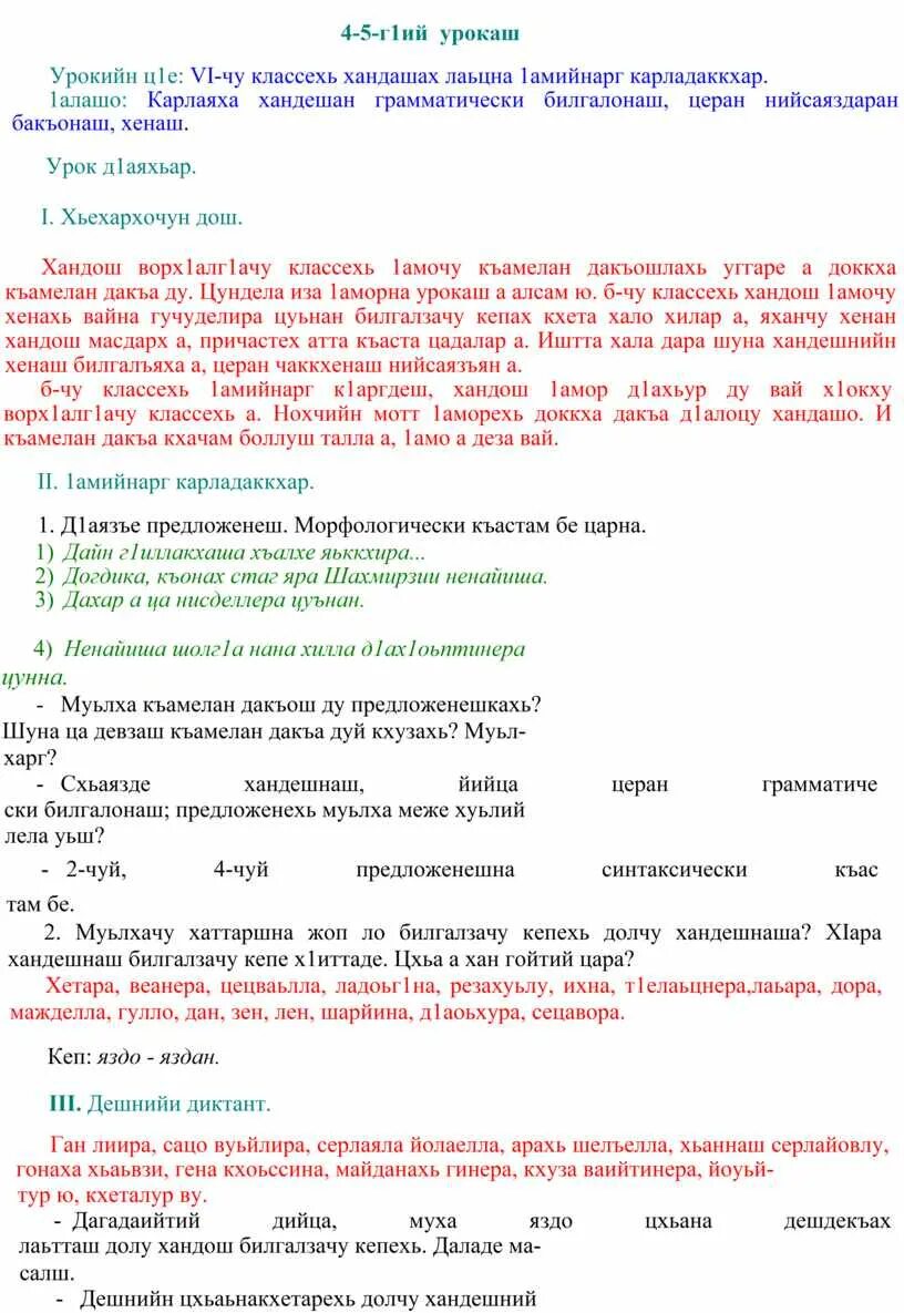 Цхьанаораман дешнаш 3 класс конспект урока. Цхьанаораман дешнаш 3 класс конспект урока