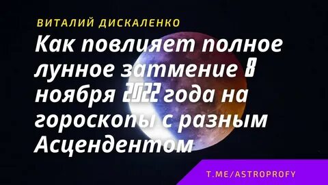Затмение 8 апреля 2024 астрология