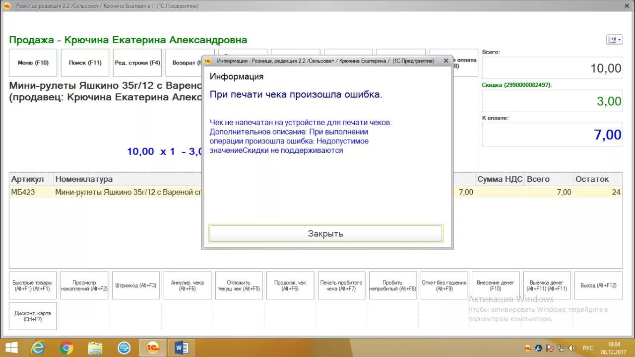 Чек Атол 1. Ошибка печати чека. Ошибка при печати чеков из 1с. Аннулировать чек в 1с Розница. Чек не напечатан контрольная марка не проверена