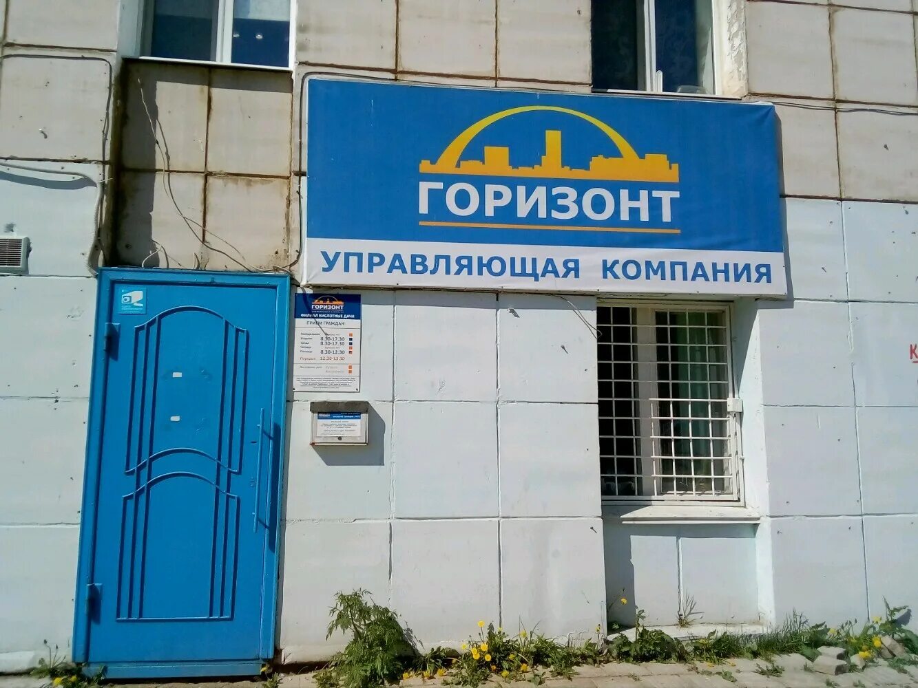 Ооо ук горизонт