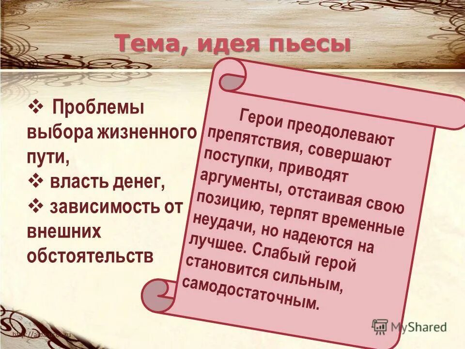 Конспект проблематика произведения к булычева. Бедность не порок. Бедность не порок» (1853. Идея драматургия.