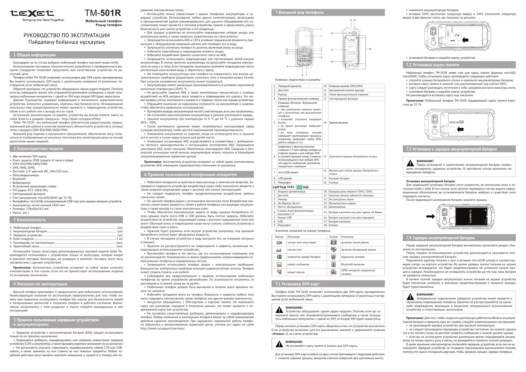 Телефон Тексет TM-501r. Itel телефоны кнопочные инструкция по применению. Телефон TEXET TM-501. Сотовый телефон TEXET кнопочный инструкция по применению. User guide на русском