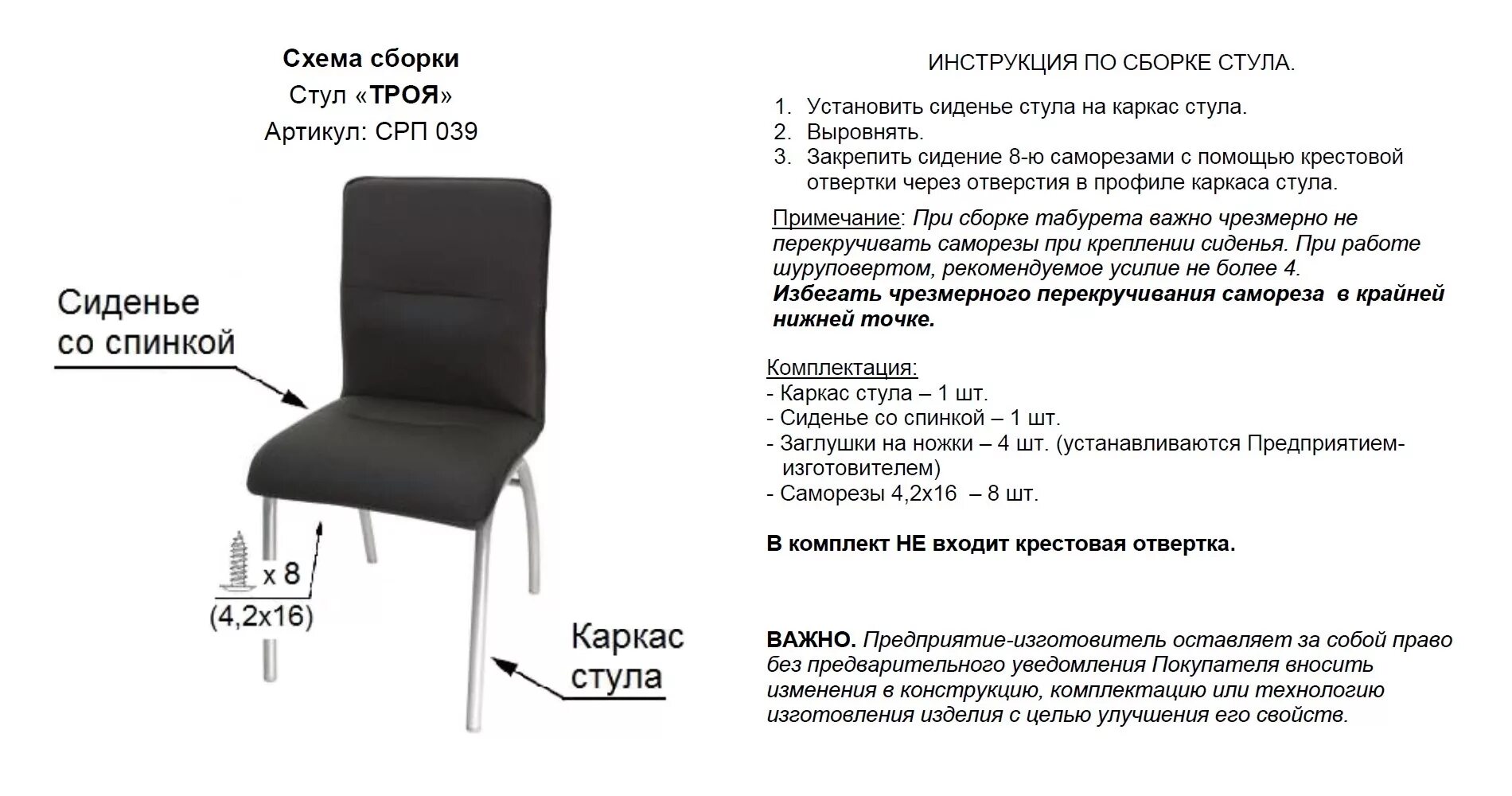 Стул Троя СРП-039. Стул (сиденье ral6027/ каркас стула хром лак). Стул Экстра СРП-057 чертеж. Стул Чили снизу сборка. Стул водой что делать