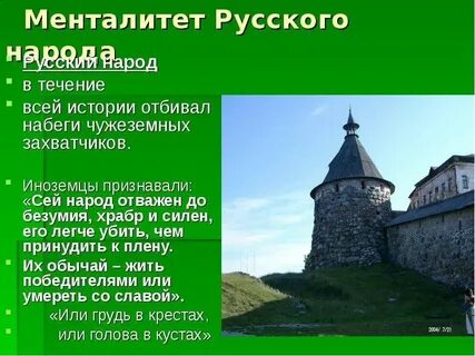 Мой менталитет