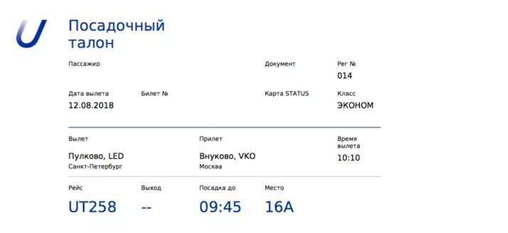Билеты уфа москва победа