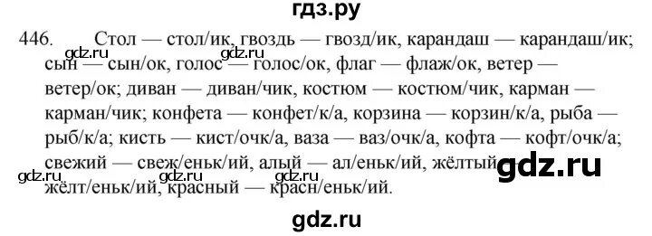 Русский язык 7 класс упражнение 443. Упражнение 446. Русский язык 5 класс упражнение 446 ладыженская. Упражнения по русскому языку 446.