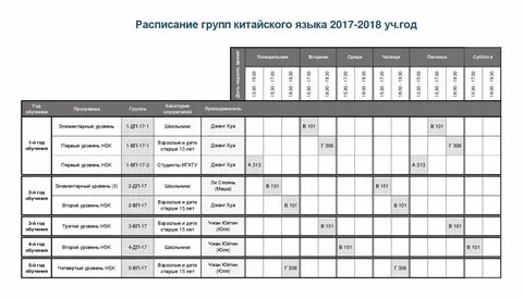 Угсха расписание