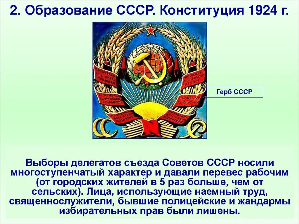 Когда был образован. Образование ссср. конституция 1924 герб. образование ссср национальная политика в 1920. образование ссср конституция.