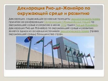 Конференция рио де жанейро