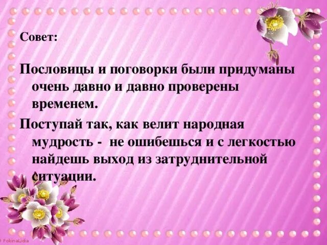 Пока талант получат век учат значение пословицы. Поговорки. Пословицы и поговорки. Пословицы и поговорки о добром Совете. Пословицы о Совете.