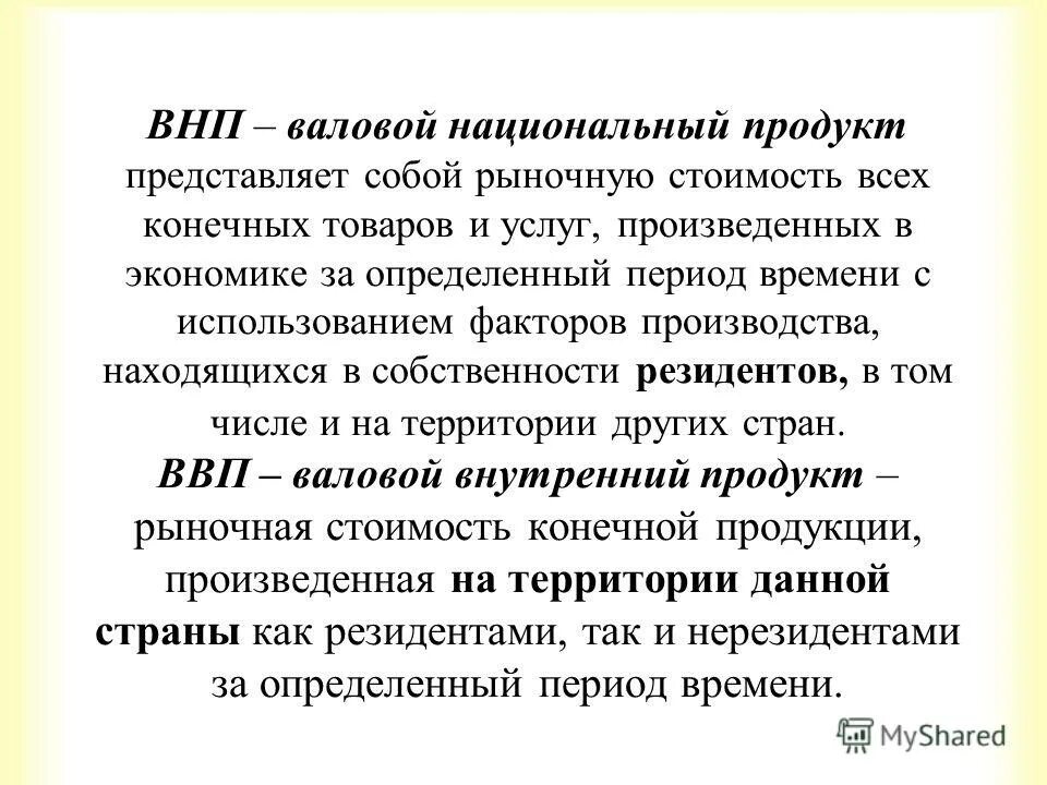 Роль валового. Валовой внутренний продукт представляет собой. Валовый национальный продукт. Валовый внутренний продукт представляет собой. Валовый национальный продукт представляет собой.