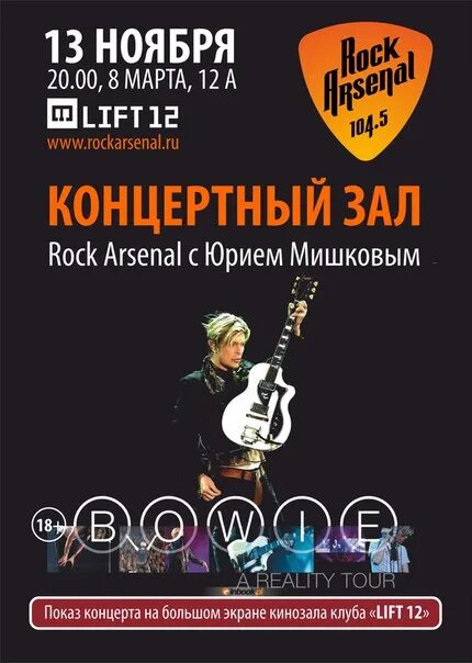 Рок Арсенал. Rock Arsenal Екатеринбург. Радио рок Арсенал. Rock Arsenal 104.5 fm Екатеринбург. Слушать радио рок арсенал
