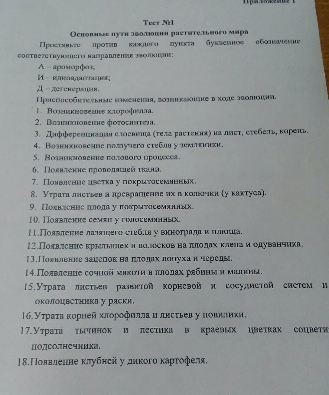 Тест по биологии 7 эволюция растений. Биология 9 класс тесты. тесты по биологии 9 класс. тест по биологии 9 класс эволюция.