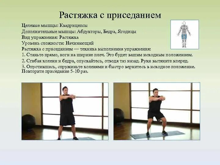 Описать технику выполнения упражнений. Приседания техника выполнения. Опишите технику выполнения приседания. Приседания техника выполнения исходное положение. Приседания описание упражнения.