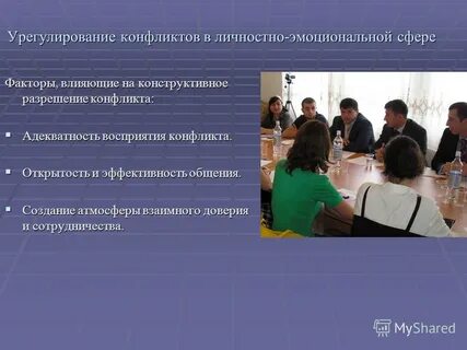 Эмоциональный конфликт это