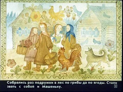 Как пошли наши подружки текст
