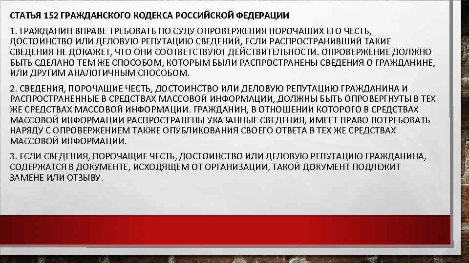 Злоупотребление правом статья гк рф. 152 Статья гражданского кодекса. 152.1 Гражданского кодекса Российской Федерации. Статья 152.1 ГК РФ. Статья 152 ГК Российской Федерации.