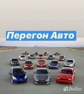 Перегонщик автомобилей на дальние расстояния вакансии
