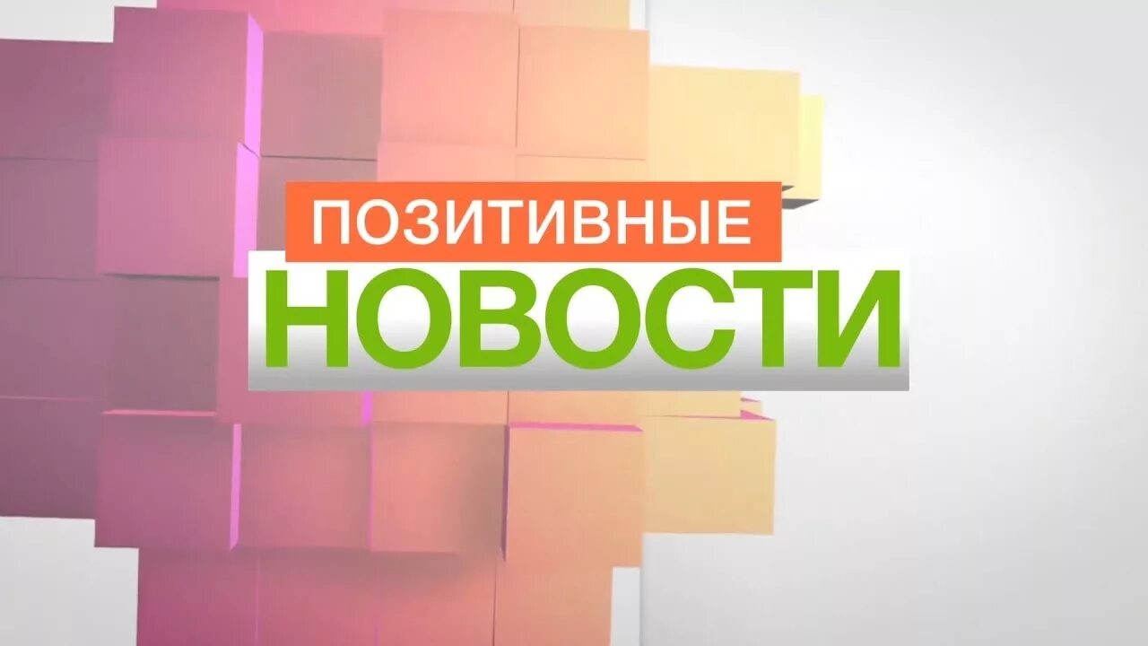 Новости дня надпись. Смешарики приятные новости. Новости картинка. Эта новость для вас. Внимание хорошая новость.
