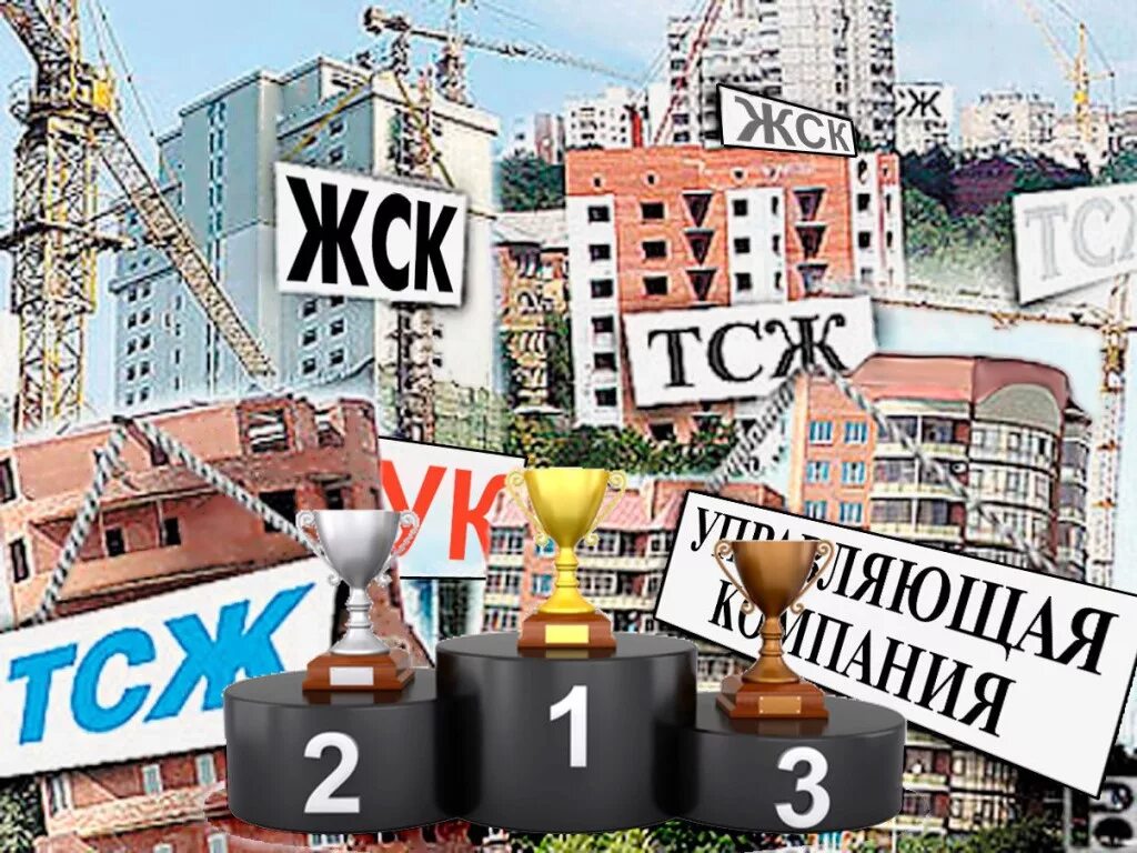 Лучшая управляющая компания