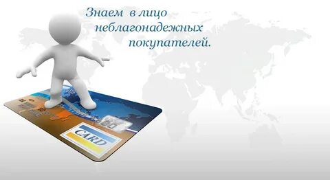 Благонадежный