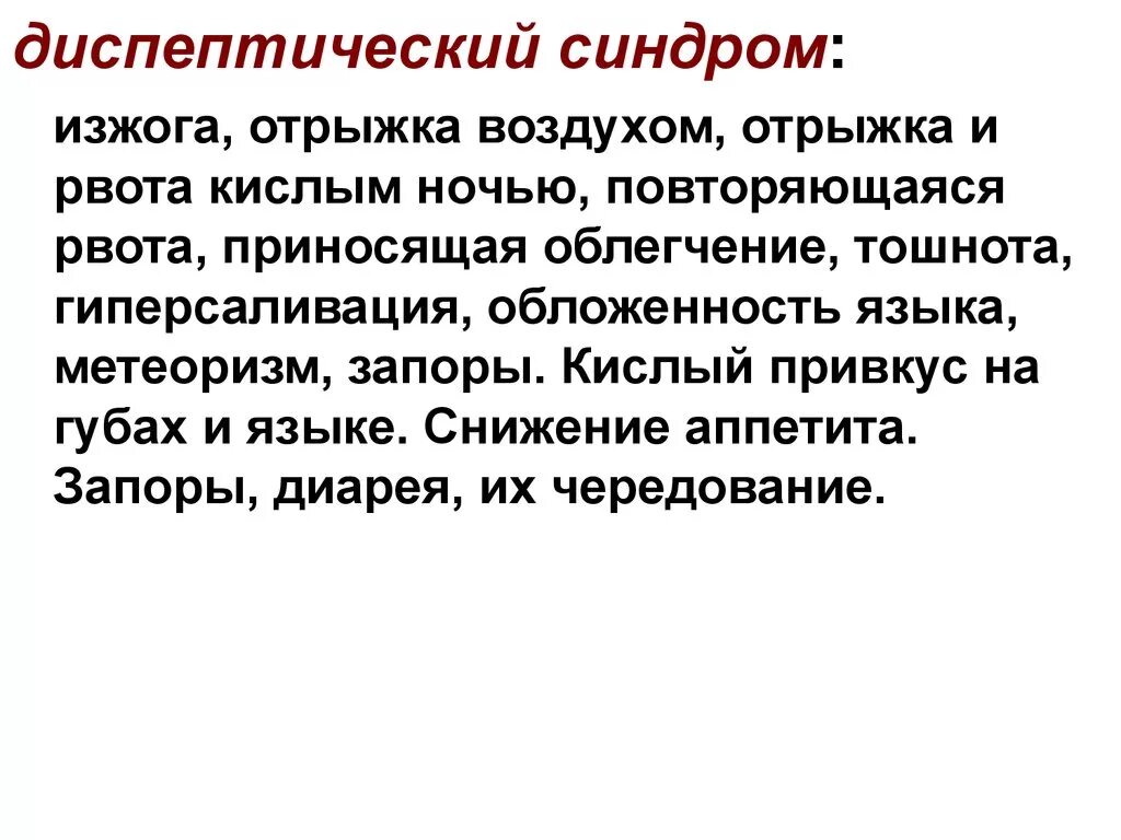 Изжога и отрыжка воздухом. Изжога отрыжка диспептический синдром. Отрыжка воздухом и рвота. Диета при отрыжке воздухом.