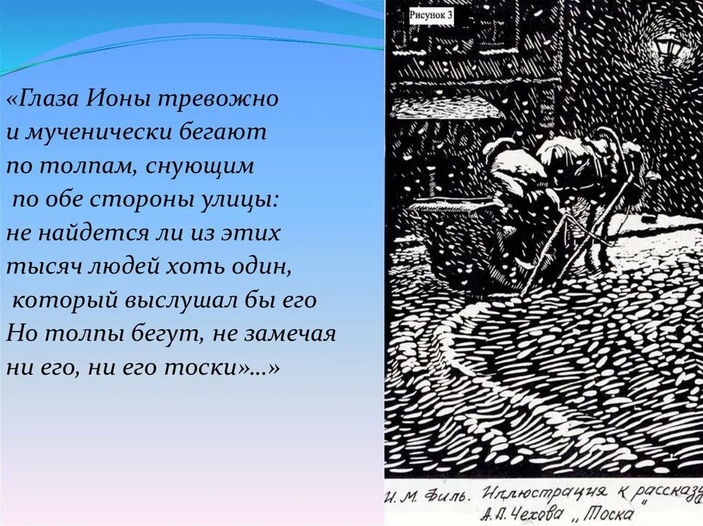 Произведение тоска. Чехов тоска иллюстрации. Рассказ Чехова тоска. Иллюстрация к рассказу тоска Чехова.