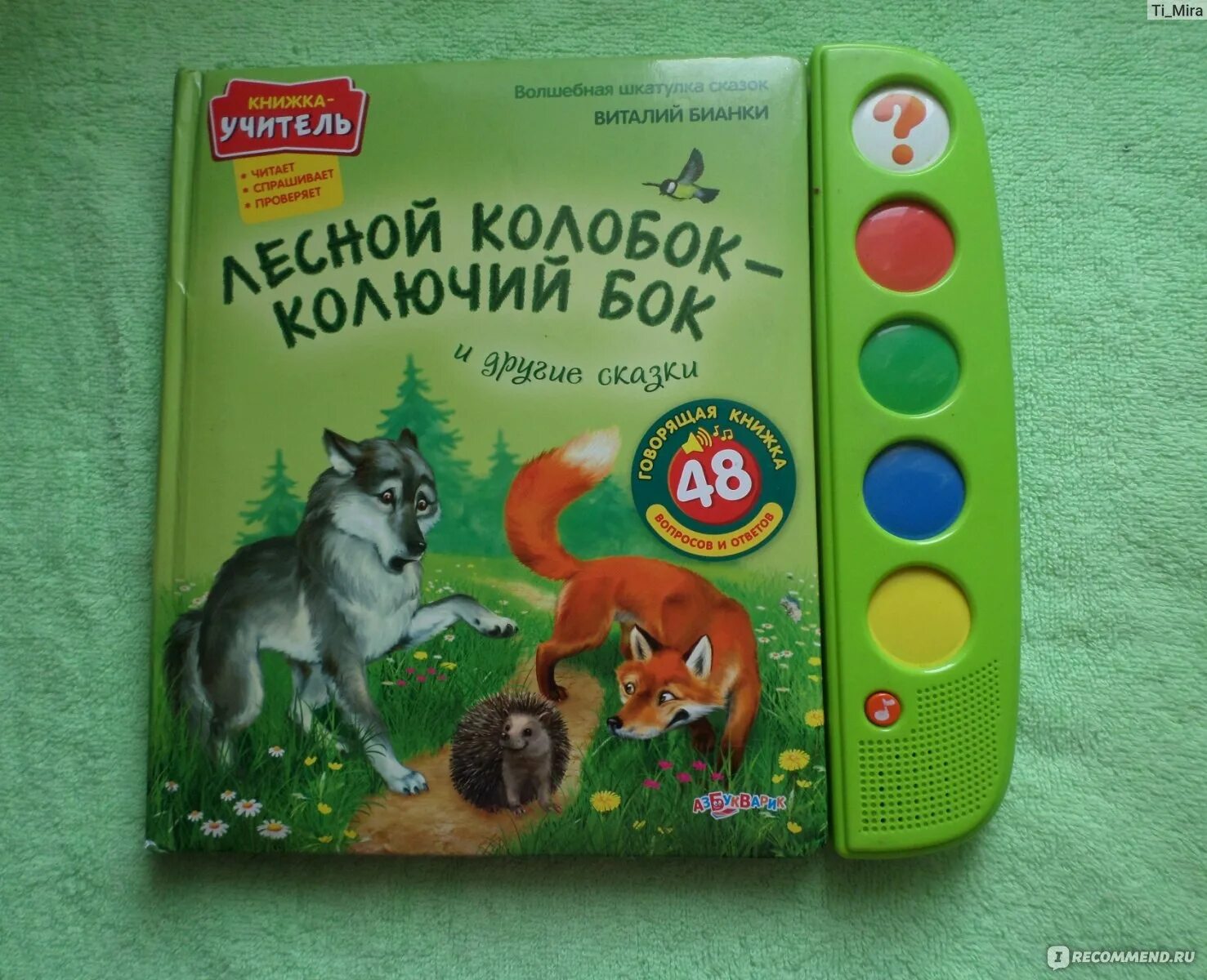 Колобок колючий бок. Колючий бок слушать. Колючий бок слушать. Рисунок к сказке лесной колобок колючий бок. Лесной колобок колючий бок бианки.
