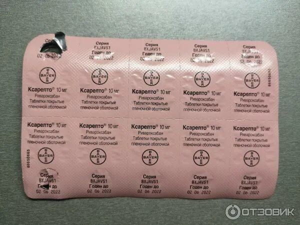 10 мг утром 10. Bayer круглые таблетки. Кроворазжижающие таблетки Ксарелто. Таблетки Ксарелто дозировки. Ксарелто таблетки, покрытые пленочной оболочкой.