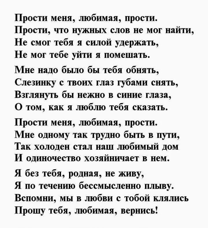 Прости любимому мужчине своими словами. Стихи о любви к себе. Стихи о прощении любимому мужчине. Стихи о прощении любимому. Стих прости меня.