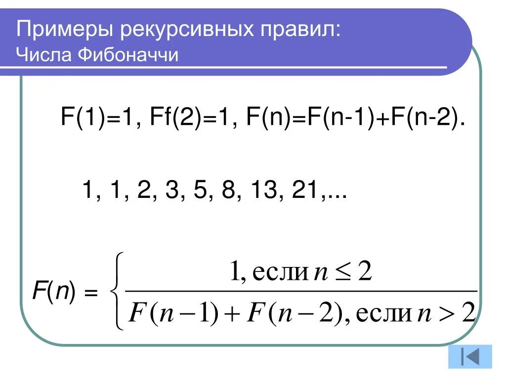 Фибоначчи рекурсия. Числа Фибоначчи рекурсивно. Вычисление числа Фибоначчи рекурсией. Числа Фибоначчи программа.