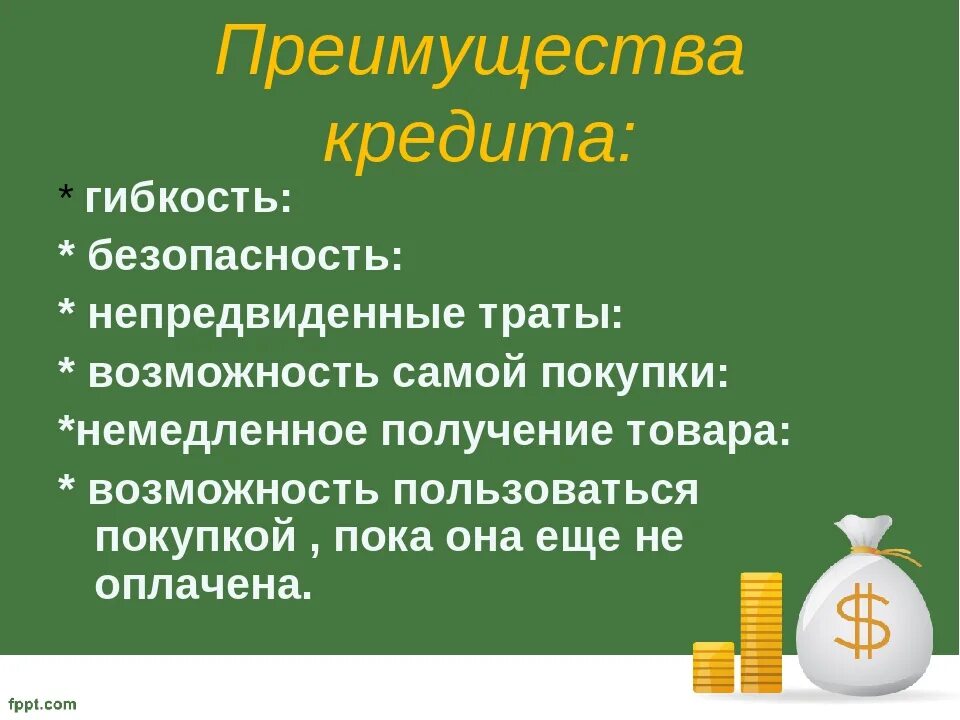 Преимущества кредита. Сообщение на тему кредитование. Презентация на тему кредит. Преимущества кредитования.