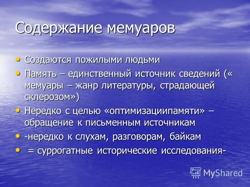 Содержание мемуаров. Мемуарная литература. Мемуары это кратко. Особенности мемуаров. Воспоминание это в психологии.