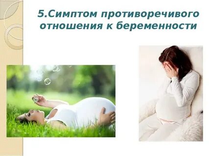 Социальные особенности беременности