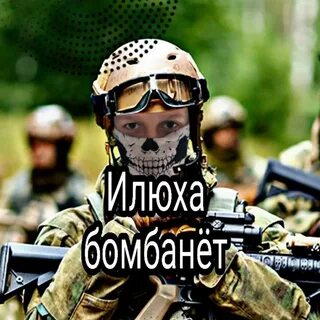 Илюха