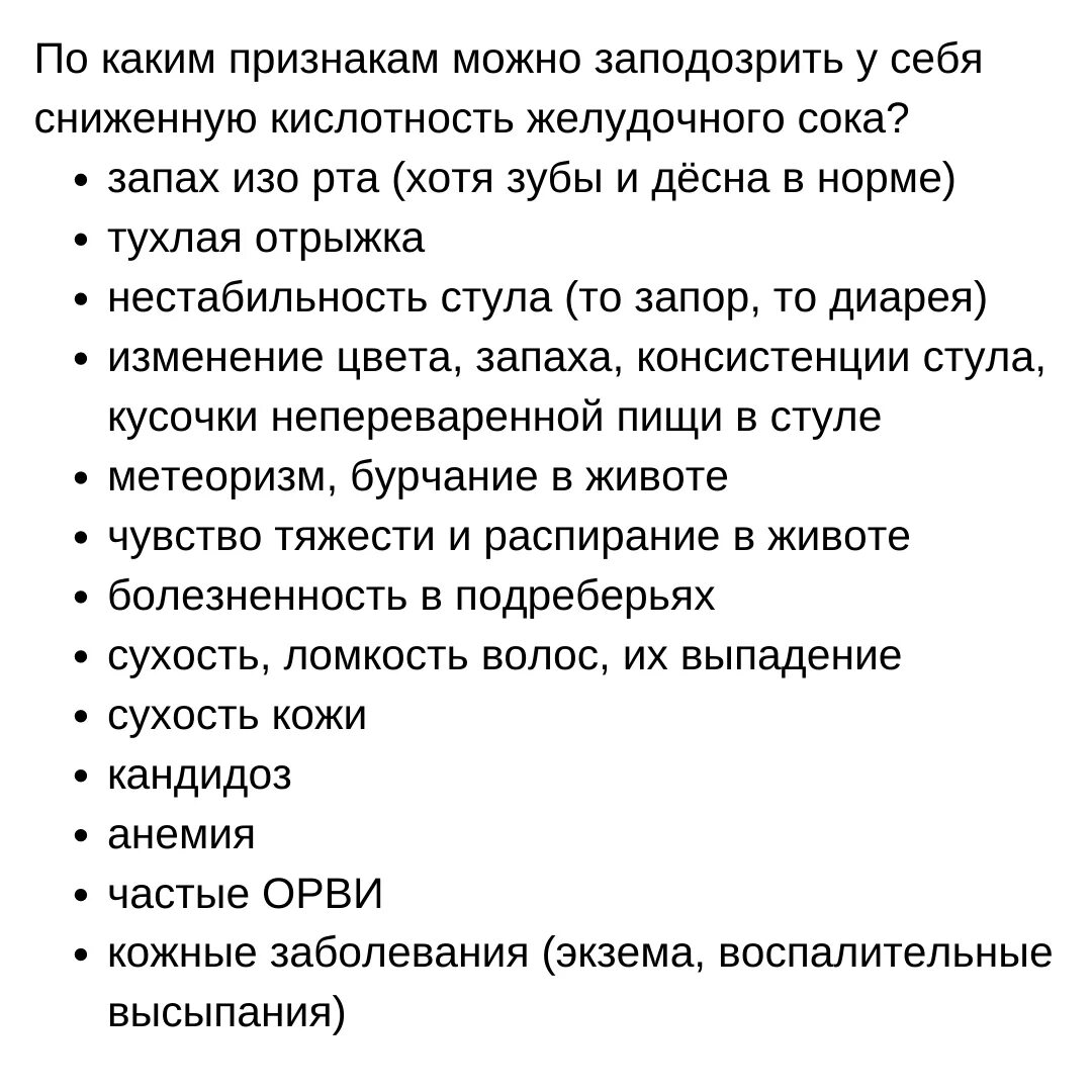 Повышена кислота симптомы