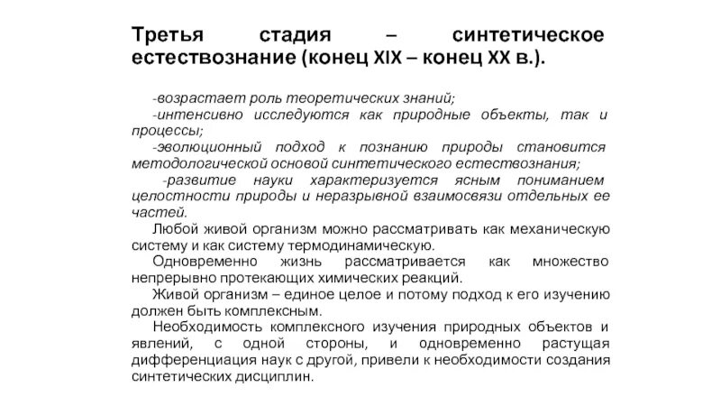Третья стадия развития научного естествознания. Вывод по искусственному дыханию. Процесс землетрясения этапы. Стадию синтетического естествознания характеризует. Синтетический этап.