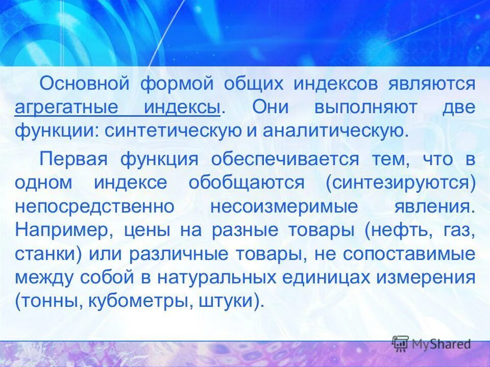 Основной формой общего индекса является. Индексов является агрегатным:. Синтетические и аналитические формы. Агрегатная форма общего индекса. Синтетические и аналитические языки