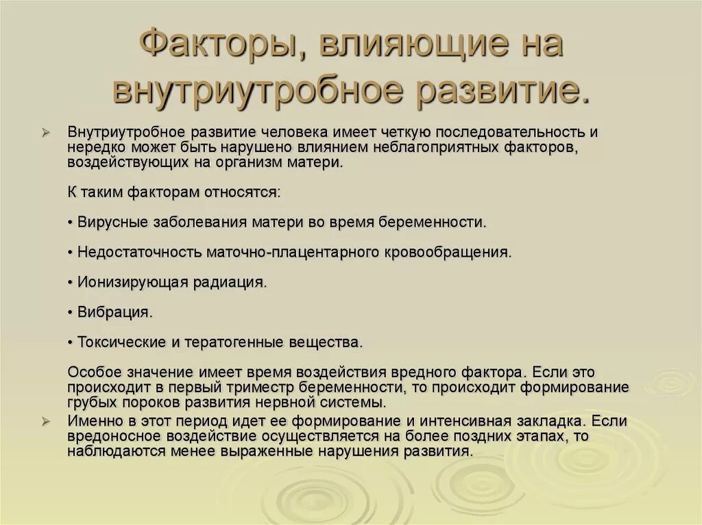 Средовые влияния на развитие. Факторы влияющие на развитие плода. Факторы влияющие на внутриутробное развитие. Факторы влияющие на внутриутробное развитие плода. Факторы отрицательно влияющие на развитие эмбриона.