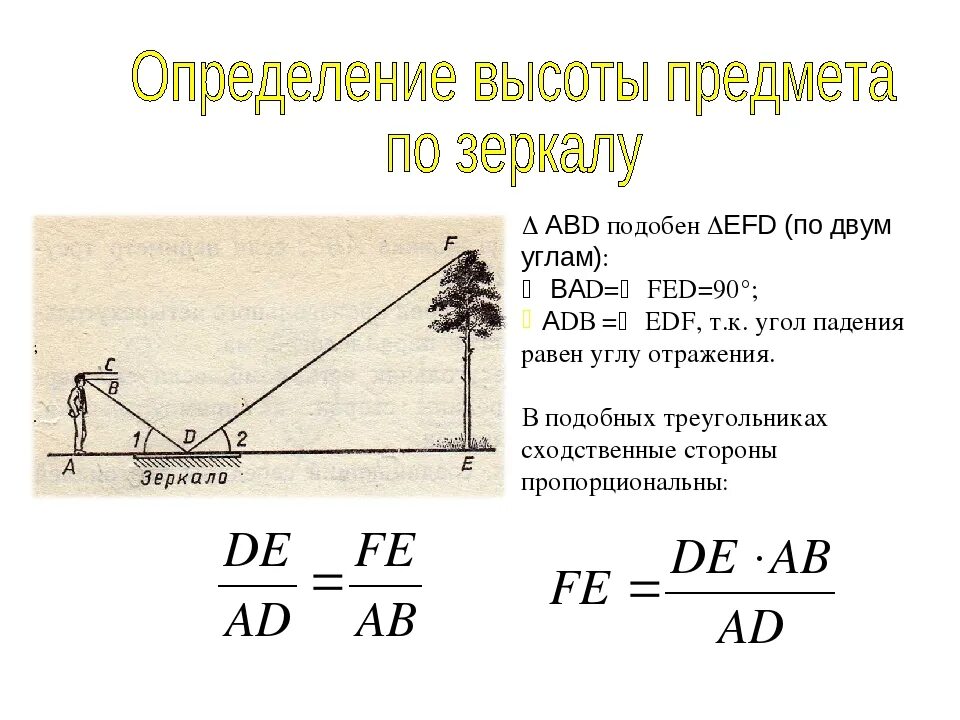 Измерение высоты предмета на местности. Определить высоту объекта на расстоянии. Как определить высоту предмета на местности. Определение расстояния.