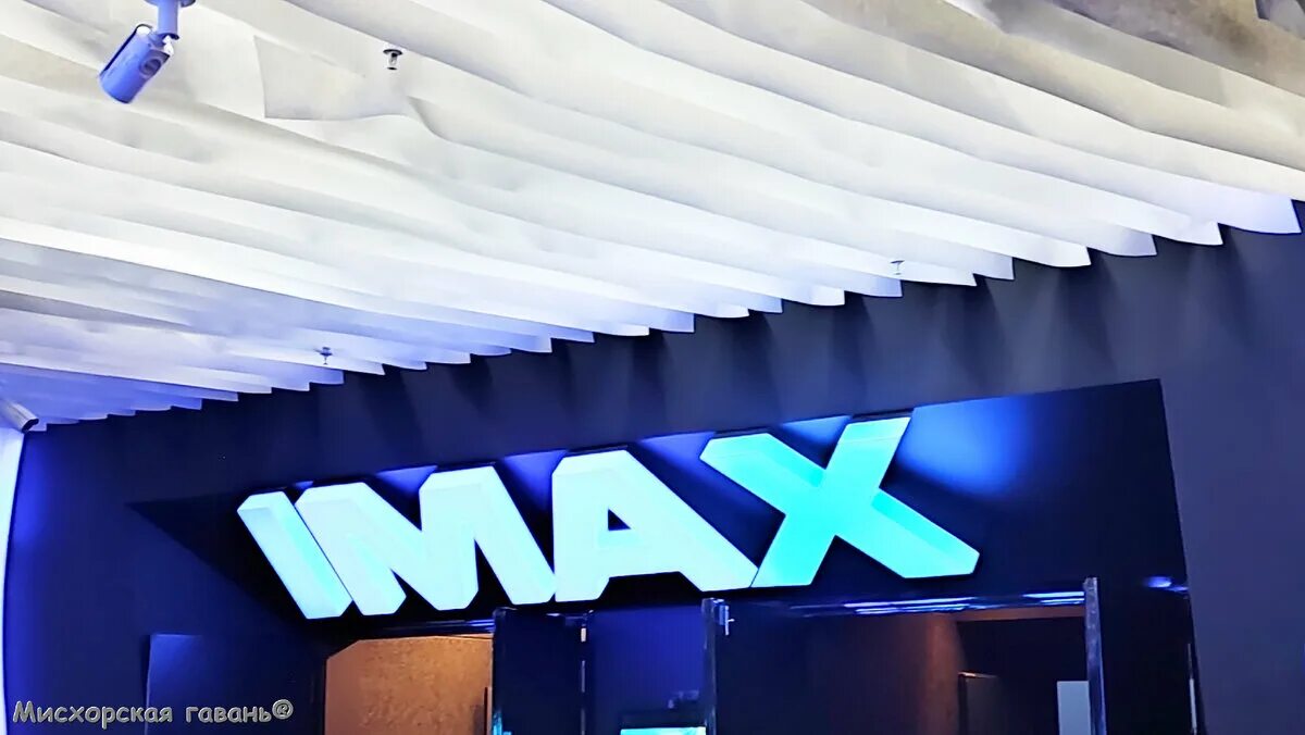 Аватар 2 IMAX. Зал IMAX В Авроре Самара. Аватар путь воды IMAX. Аймакс кинотеатр в Москве. Киносфера imax в тц капитолий