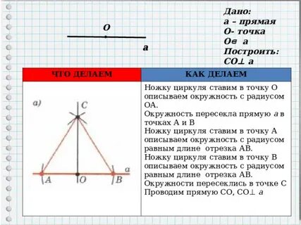 Построй перпендикулярные прямые обозначь и подпиши чертеж